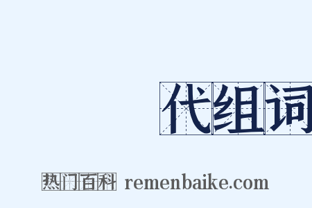 戰國時代组词是什么意思的图片